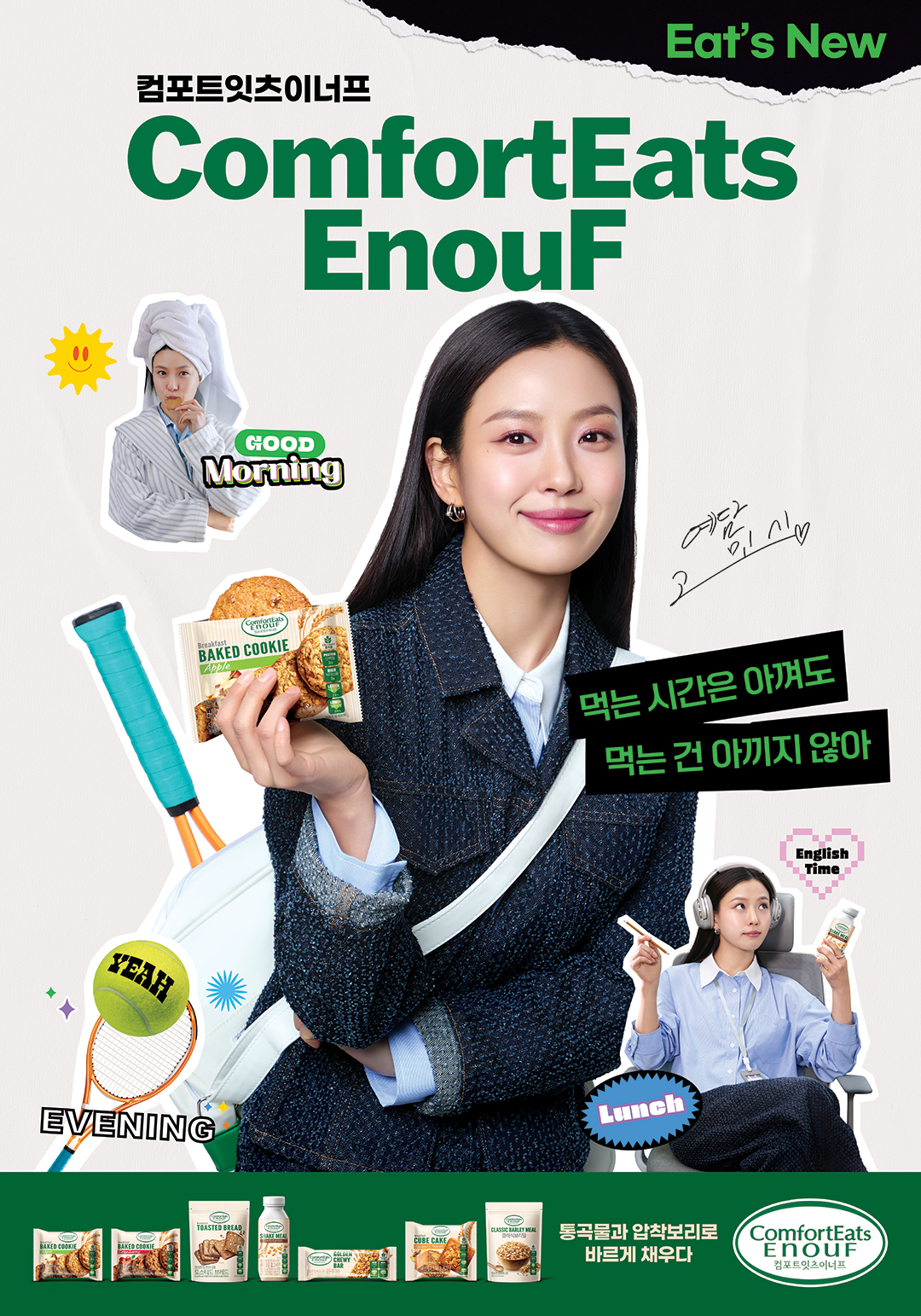 롯데웰푸드, 영양강화 제과 브랜드 컴포트잇츠이너프 출시