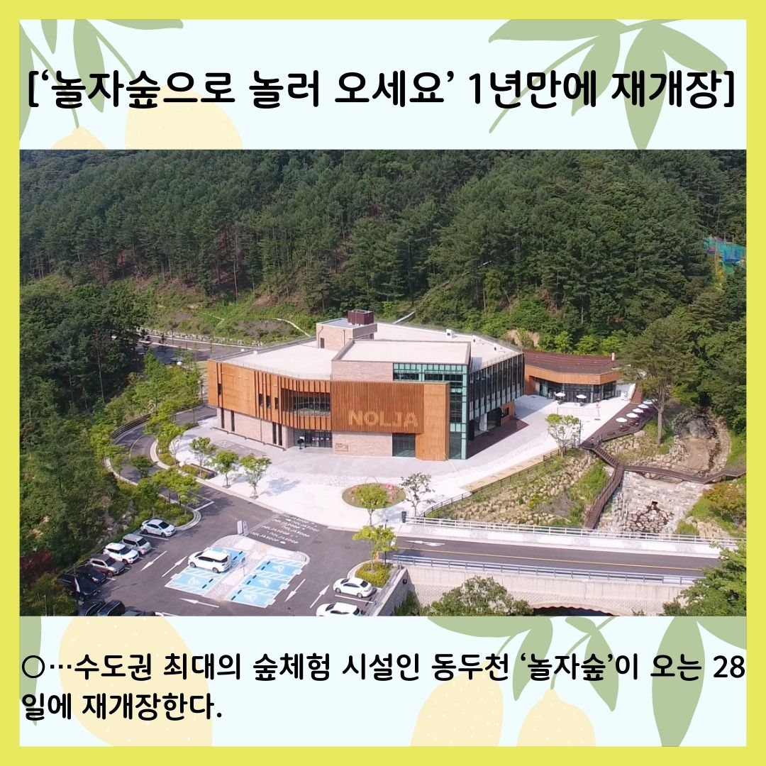 [카드뉴스] 오늘의 동두천시는