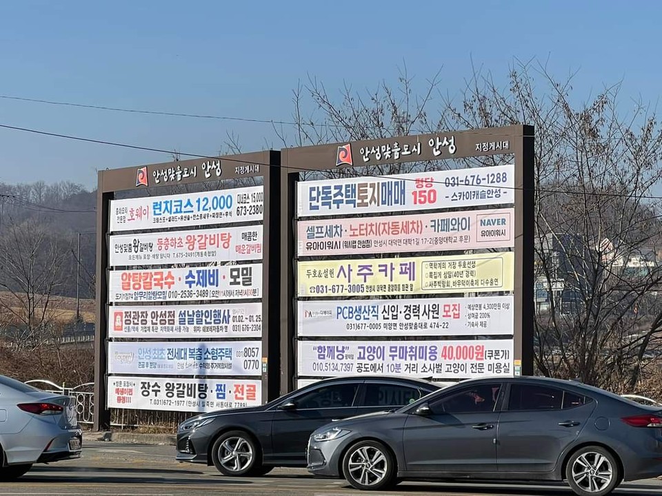 김보라 시장, 울긋불긋했던 안성시 현수막 게시대 깔끔해져