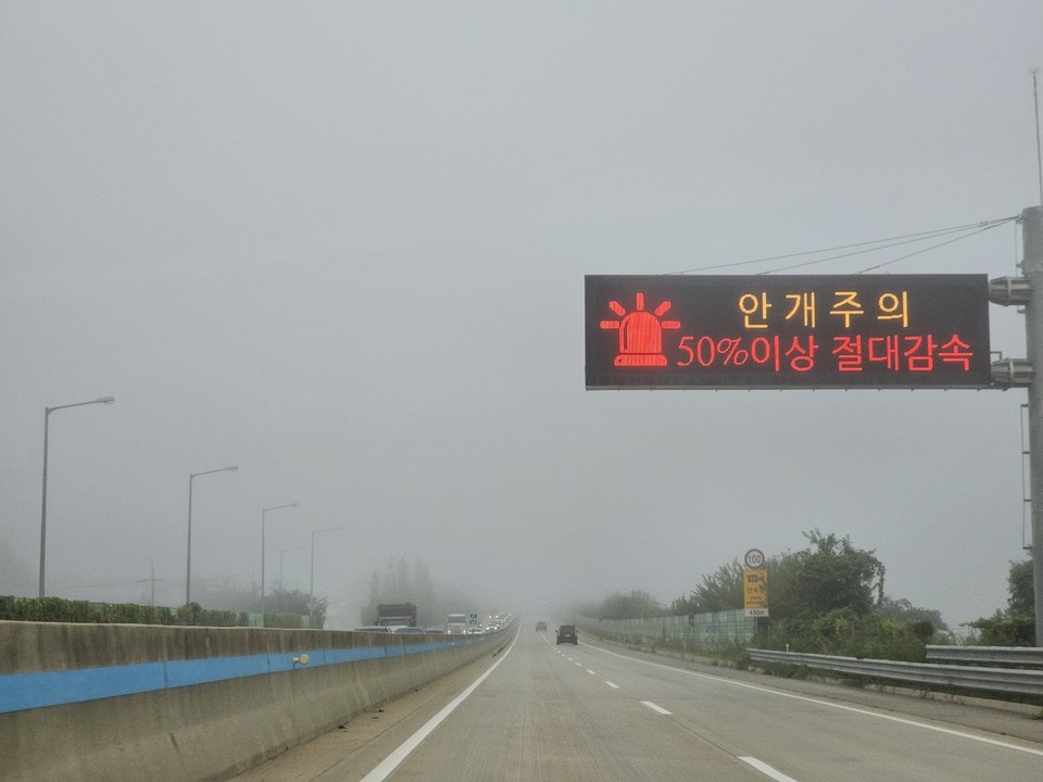 곳곳에 짙은 안개