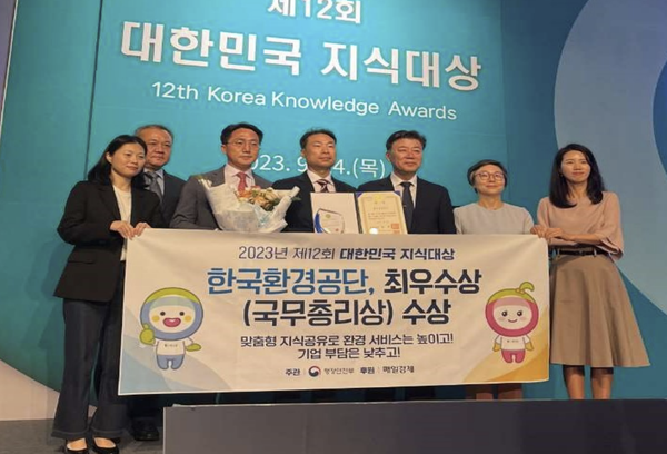 한국환경공단, 대한민국 지식대상 최우수상 수상