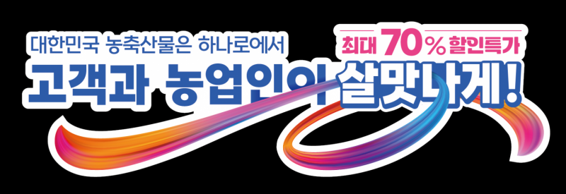 창립 28주년 농협유통 하나로마트 주말 먹거리 제안