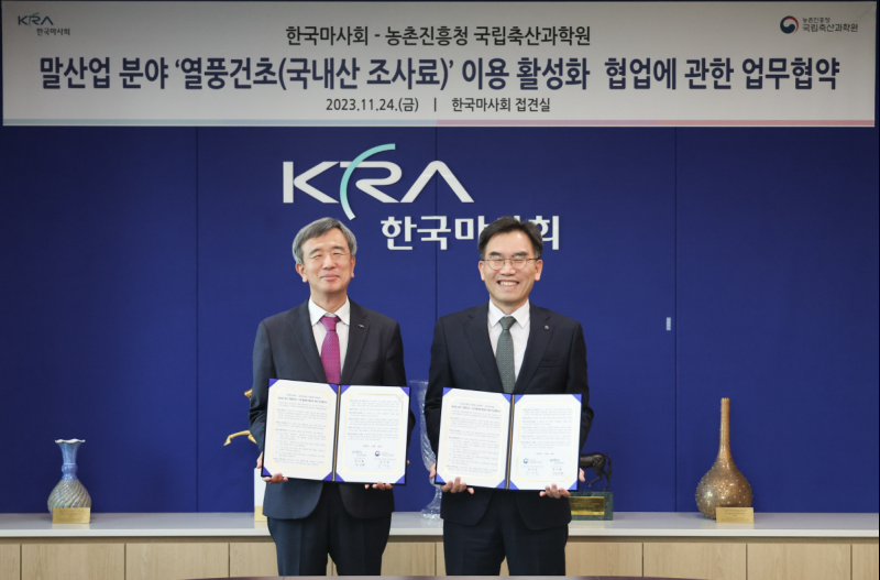 한국마사회-국립축산과학원 업무협약 체결