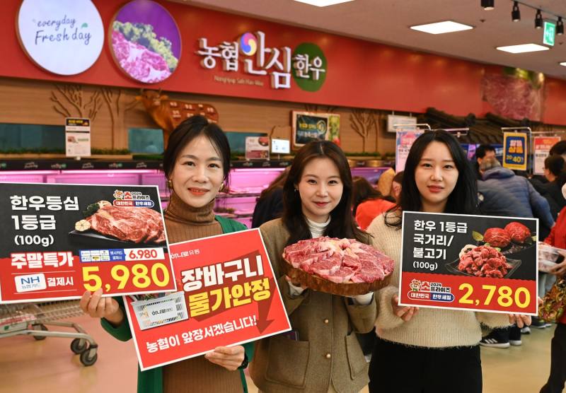 농협 하나로마트의 물가 안정 행사...한우 할인행사