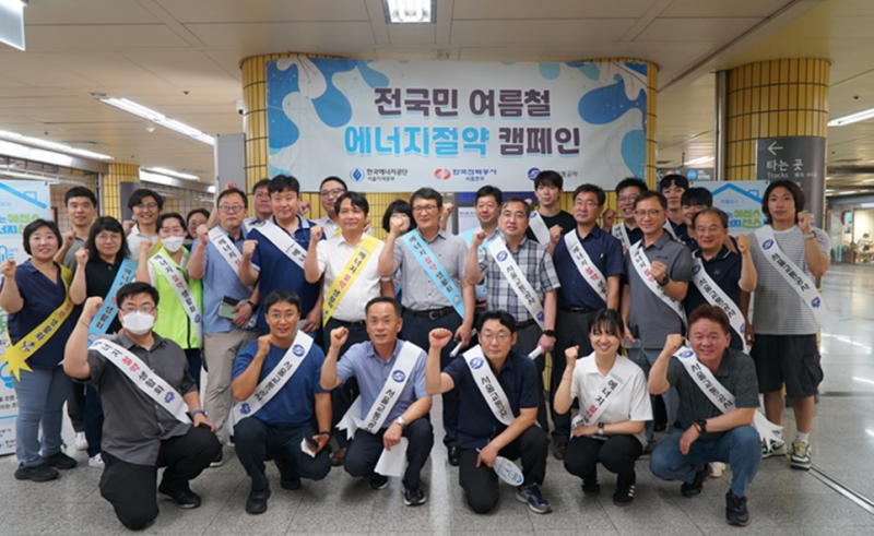 서울교통공사.한국에너지공단.한전 ...시민 에너지 절약 환경캠페인