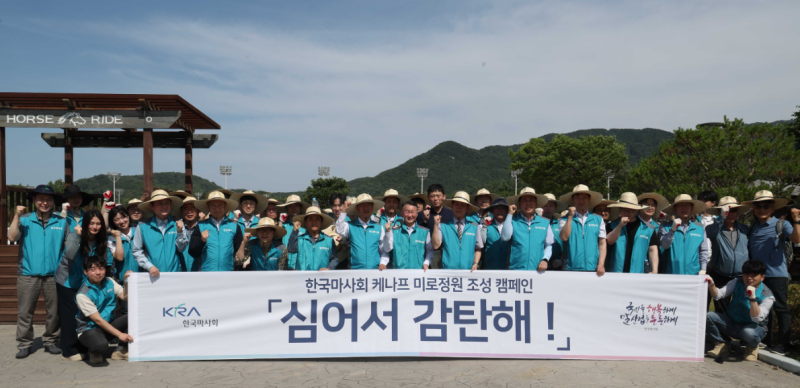 한국마사회, 환경의 날  캠페인 개최...탄소포집 식물 ‘케나프’로 1천 평 미로정원 조성