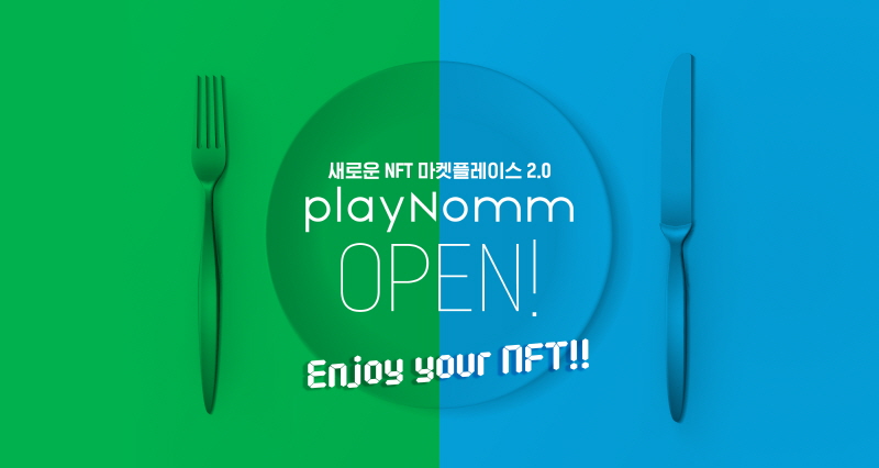 혁신형 NFT 마켓플레이스 플레이놈 오픈