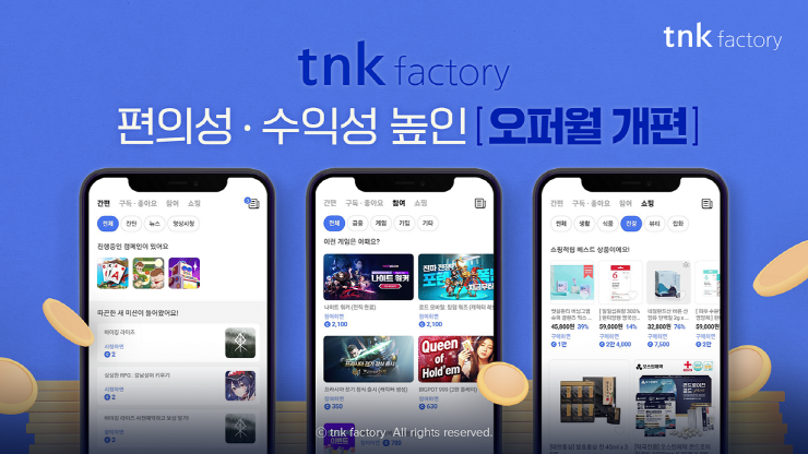 티앤케이팩토리, 편의·수익성 높인 오퍼월 개편...머신러닝 적용