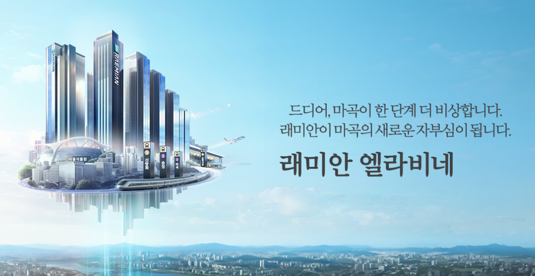강서구 방화그린 2026