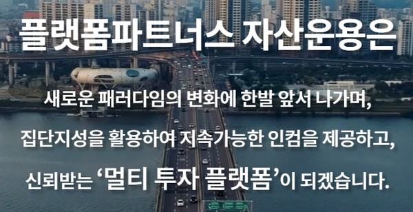 자전거래 위반 플랫폼파트너스운용, 벤처투자 시장 진출