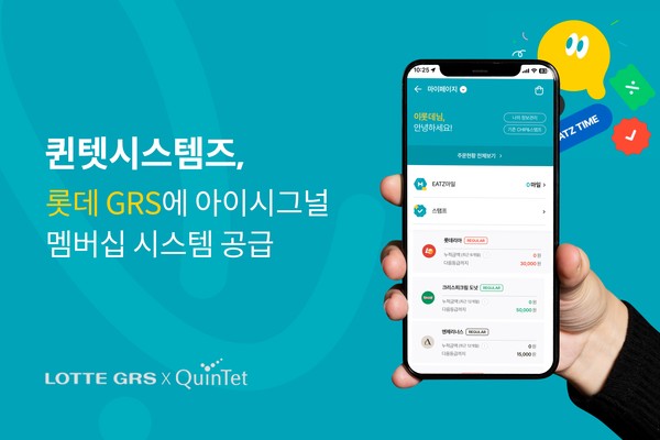 퀸텟시스템즈, 롯데GRS에 CRM 솔루션 공급...고객 만족도 상승 효과 기대