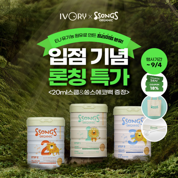 영유아 플랫폼 아이앤나, 쏭스오가닉과 업무 협약 체결... 입점 기념 론칭 특가 단독기획 진행