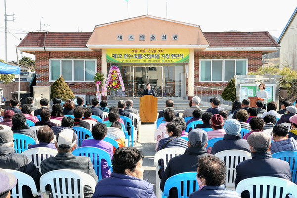 고흥군, 제1호 천수(天壽)건강마을 만들기 현판식 개최