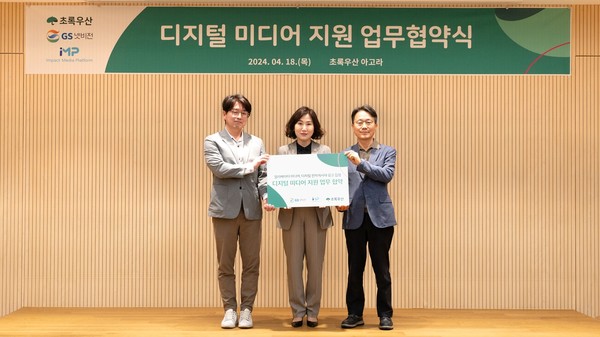 초록우산, GS넷비전-임팩트미디어플랫폼과 아동 이슈 콘텐츠 확산 위해 디지털 미디어 지원 업무협약 체결