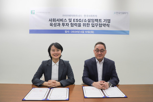 한국사회투자,가이아벤처파트너스와 MOU 체결…사회서비스 및 ESG 기업 육성·투자 위해 협력