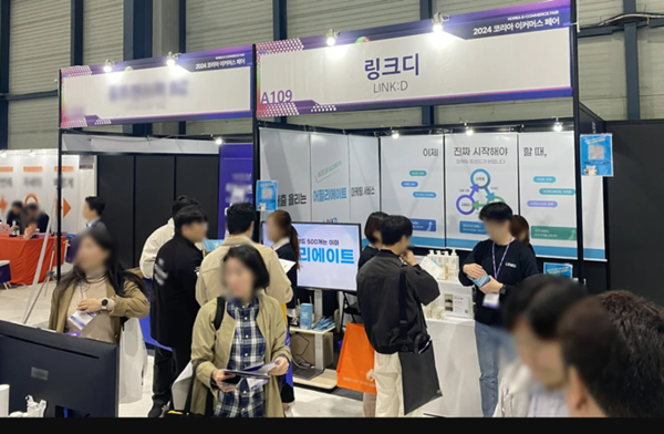 링크디, 2024 코리아 이커머스 페어 성료