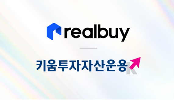 파이퍼블릭, 키움투자자산운용과 업무협약 체결···디지털 부동산 투자 시장 혁신 나선다