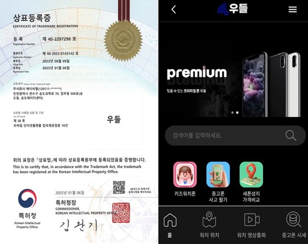 중고폰부터 키즈폰까지 주식회사 우들, 휴대폰 유통 플랫폼 특허로 시장 진출…혁신 기술 특허 10종 확보