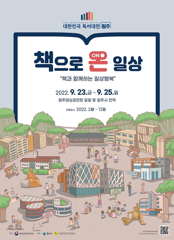 대한민국 독서대전, 원주서 개최…100개 출판사·서점 참가