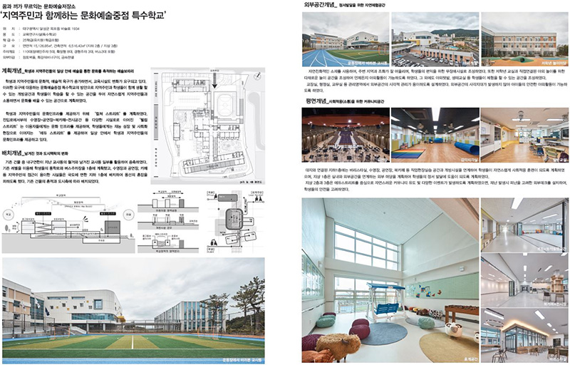 교육부, 대구예아람학교 ‘최우수 교육시설’ 선정