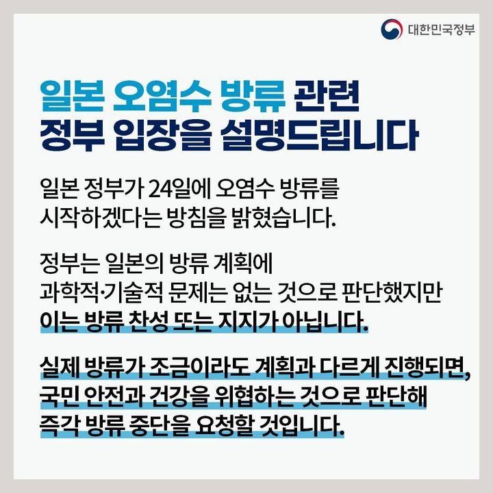 후쿠시마 원전 오염수 방류 관련 일일 브리핑(8.22.)