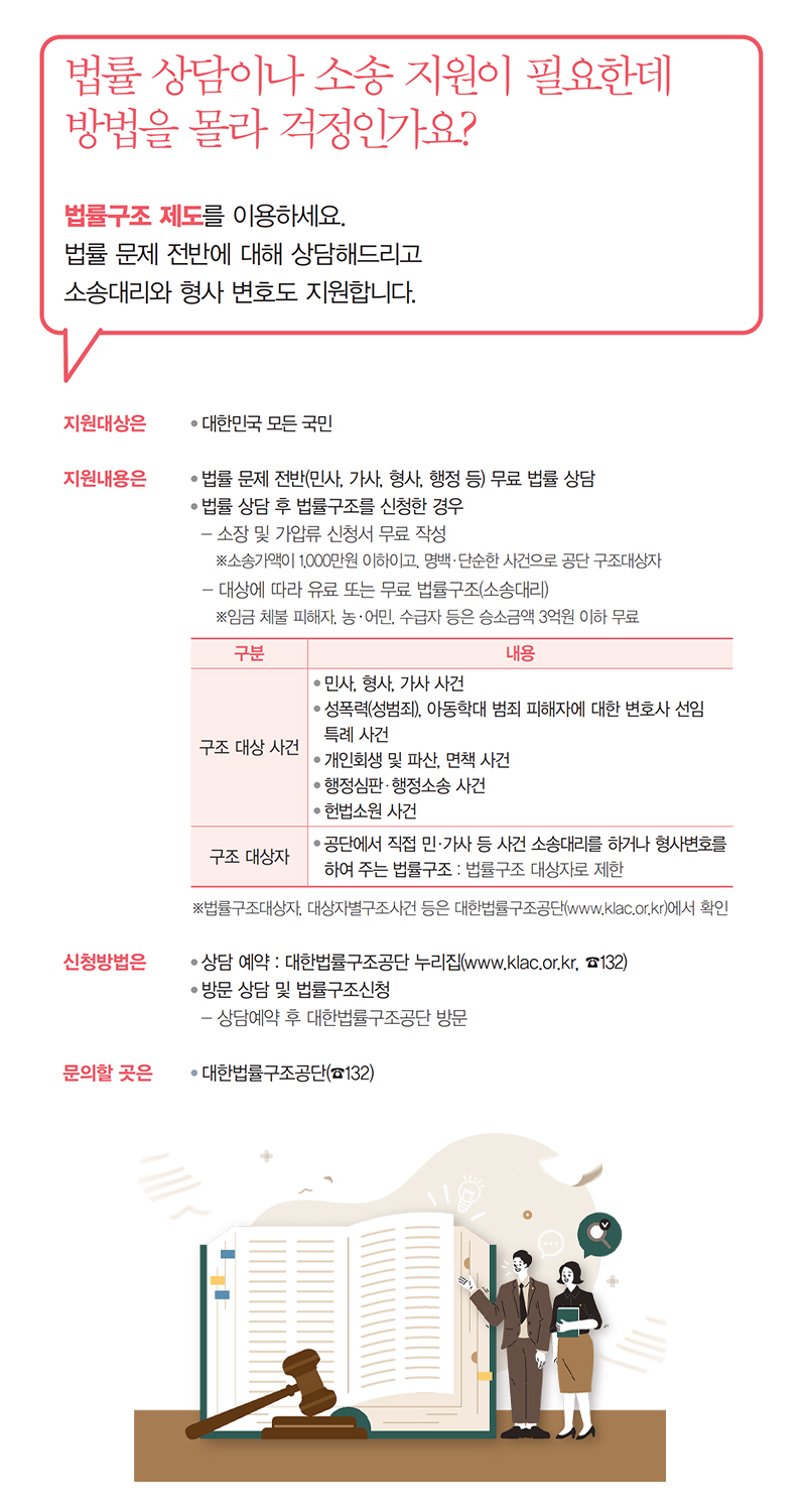 법률 상담이나 소송 지원이 필요한데 방법을 몰라 걱정인가요?