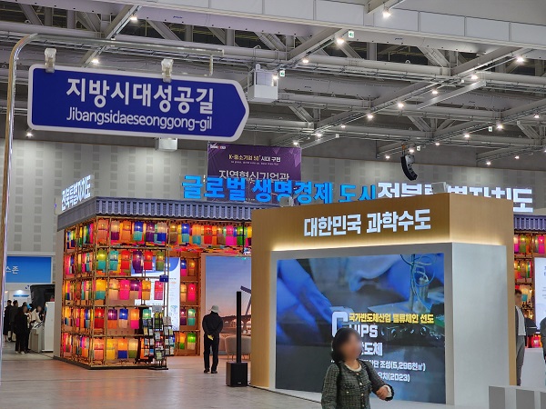 이제는 지방시대! 2023 대한민국 지방시대 엑스포 관람기