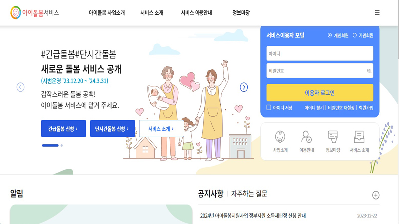 갑작스런 돌봄 공백, 아이돌봄서비스로 걱정 마세요!