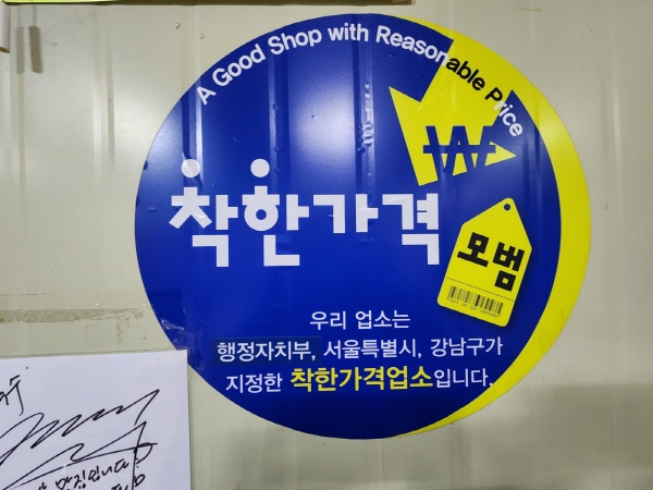 단골 가게로 찜했어! 우리 동네 착한가격업소