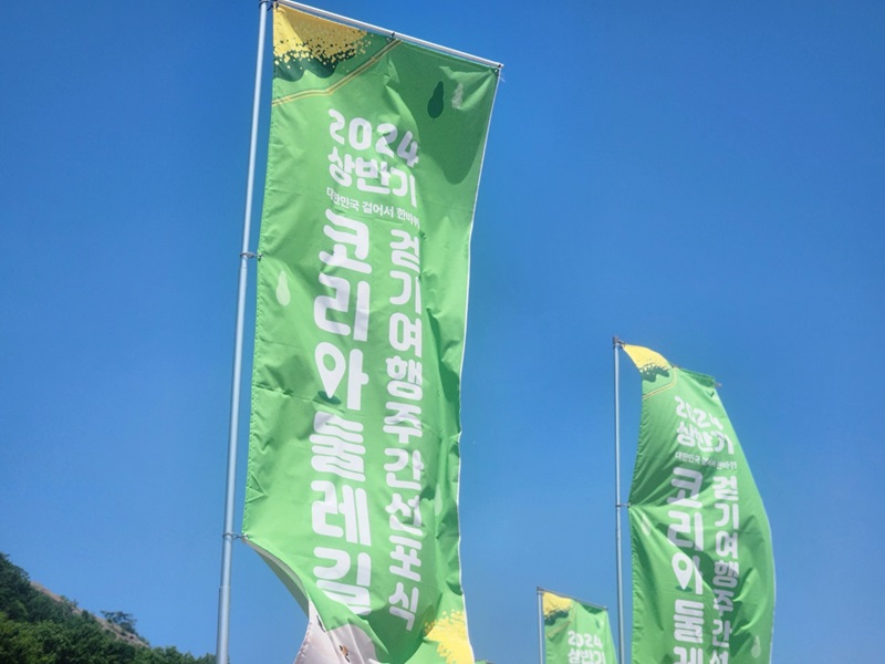 걷기여행주간, 서해랑길 34코스 걸었어요!