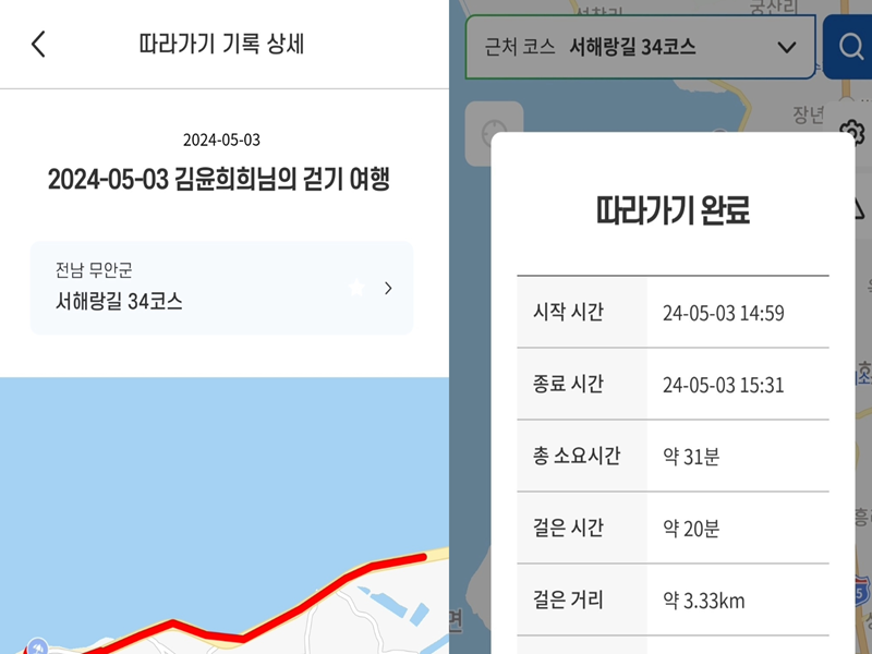걷기여행주간, 서해랑길 34코스 걸었어요!