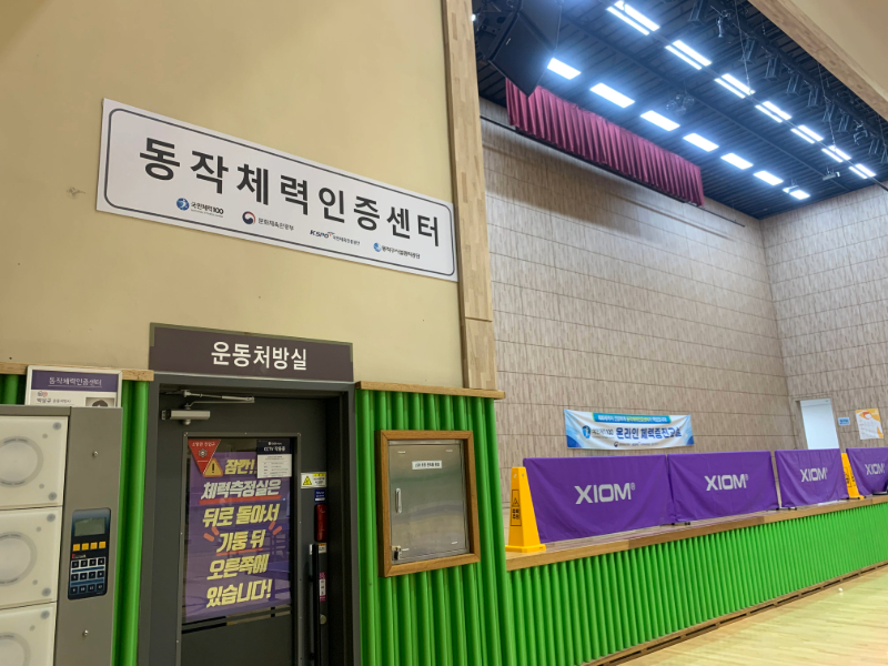체육활동하고 튼튼머니 채워보자