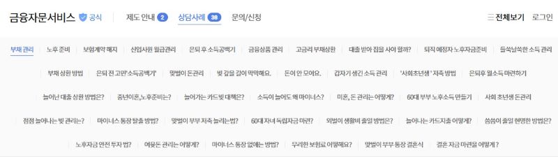 맞춤형 무료 금융자문 서비스 받아봤습니다!