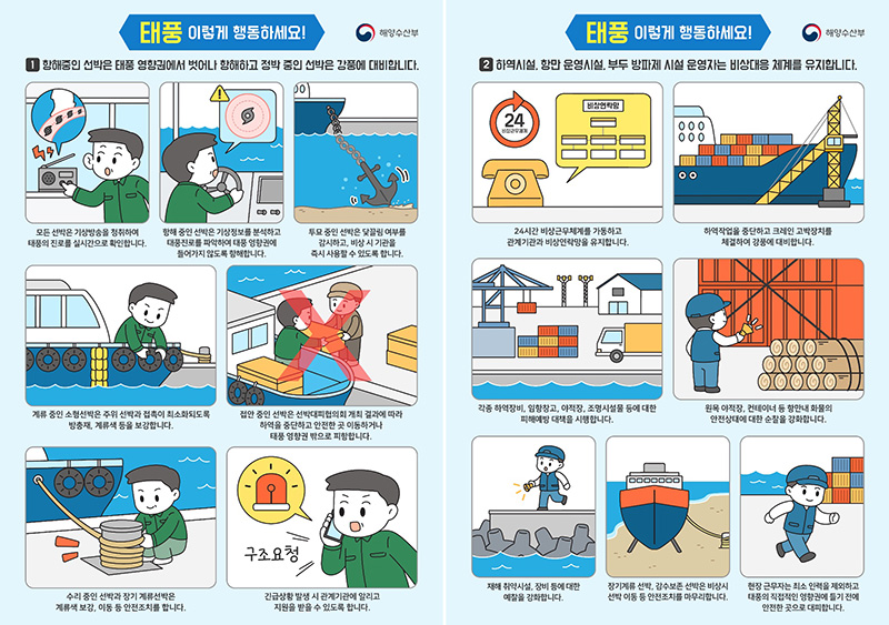 올여름 강한 태풍 대비…해수부, 종합상황실 24시간 운영