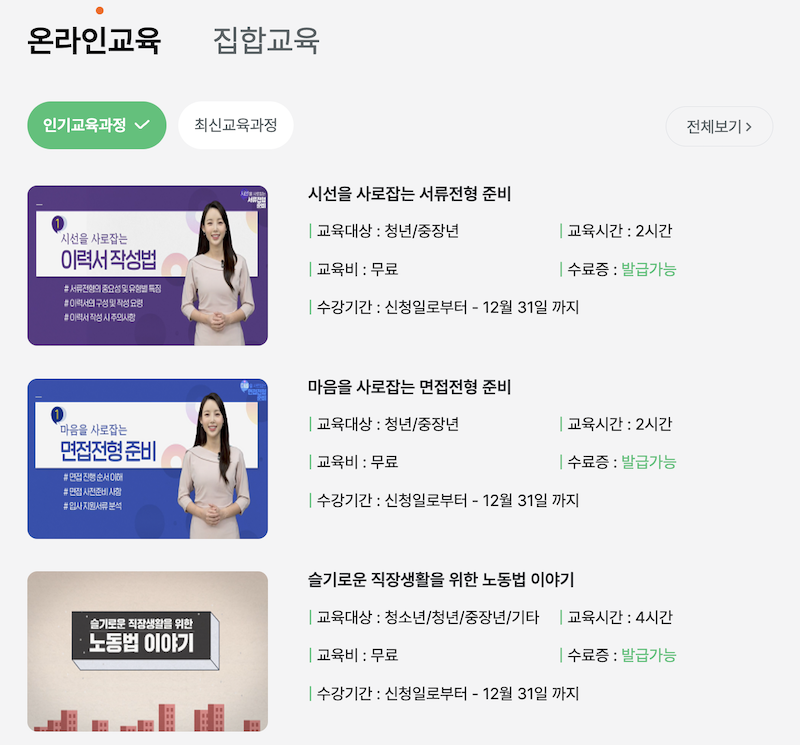 ‘사이버진로교육센터’ 통해 취업 교육 받아요!