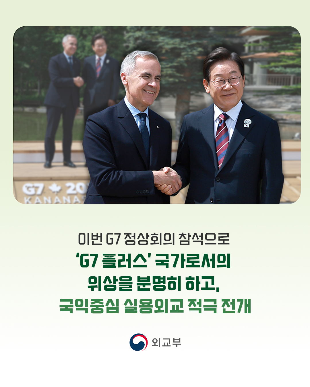 이재명 대통령, 2025년 G7 정상회의 참석