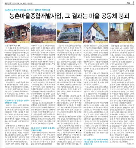 무주신문 대표적 예산낭비 사례...무주군 농촌마을종합개발사업 실태 연속 보도, 2월의 좋은 기사 선정