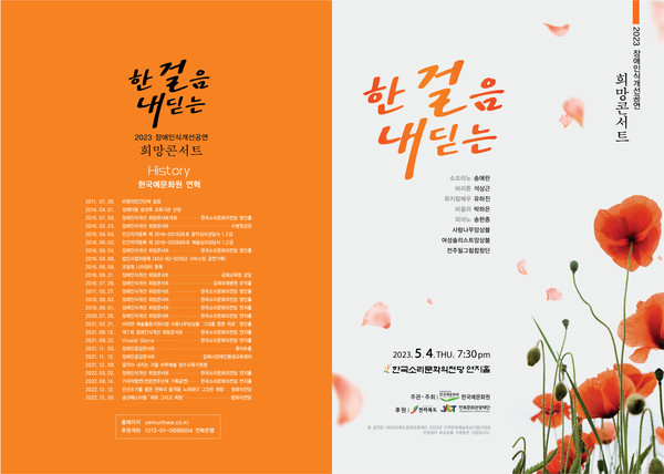 발달장애 청년 독주회, 장애인식개선공연 희망콘서트...보기 드문 두 공연, 5월 우리 곁으로