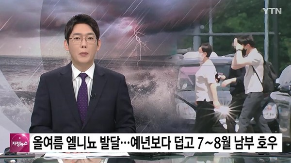 기상청 올 여름 남부지방 더 덥고, 비 더 많이 내린다...새만금잼버리 야영장 어떡하나