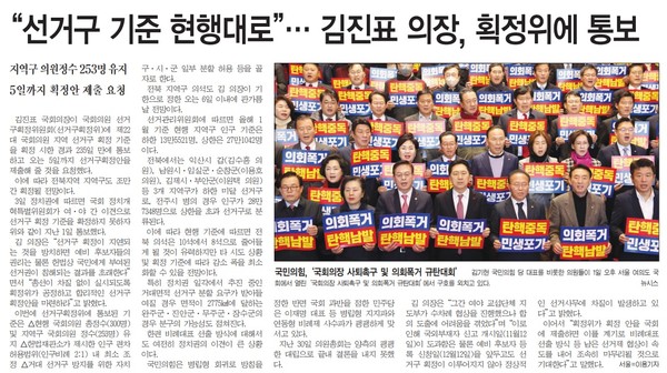 [오늘의 전북 뉴스 브리핑] 22대 총선 전북 국회의원 수 10명 유지 또는 10명 이상?...선거구 획정, 법정 시한 8개월 지나서야 꿈틀, 달라진... 