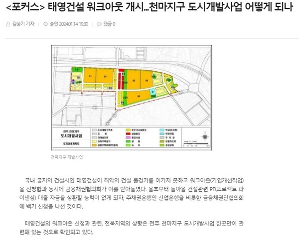 [오늘의 전북 뉴스 브리핑] 전북 현역 의원들 중 하위 20% 누구?, 민주당 왜 실명 공개 안 하나?...태영건설 사태 불안, 전주 천마지구 난망... 