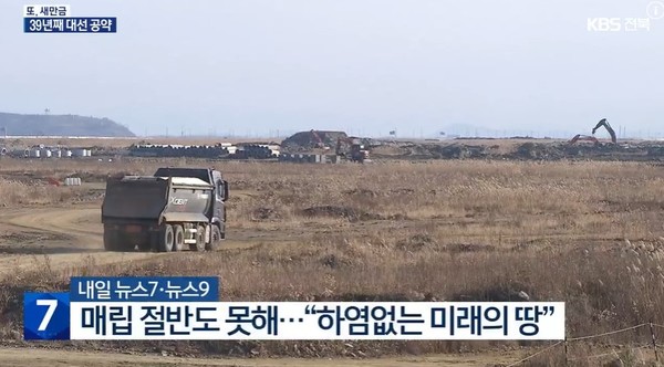 39년째 새만금 대선 공약, 전북은 계속 쇠퇴…왜?/작년에만 589명... 신고 강제 서둘러야/SKT 대리점마다 유심 바꾸기 위해