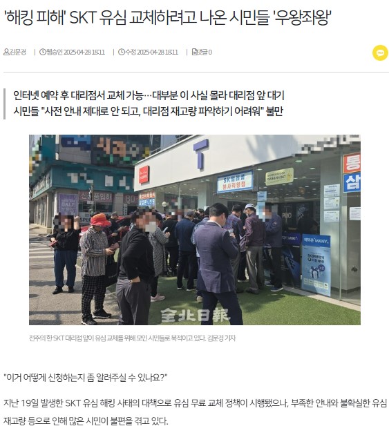 39년째 새만금 대선 공약, 전북은 계속 쇠퇴…왜?/작년에만 589명... 신고 강제 서둘러야/SKT 대리점마다 유심 바꾸기 위해