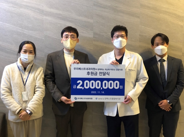 우리베스트내과의원, 시립강북노인종합복지관에 김장 후원금 전달