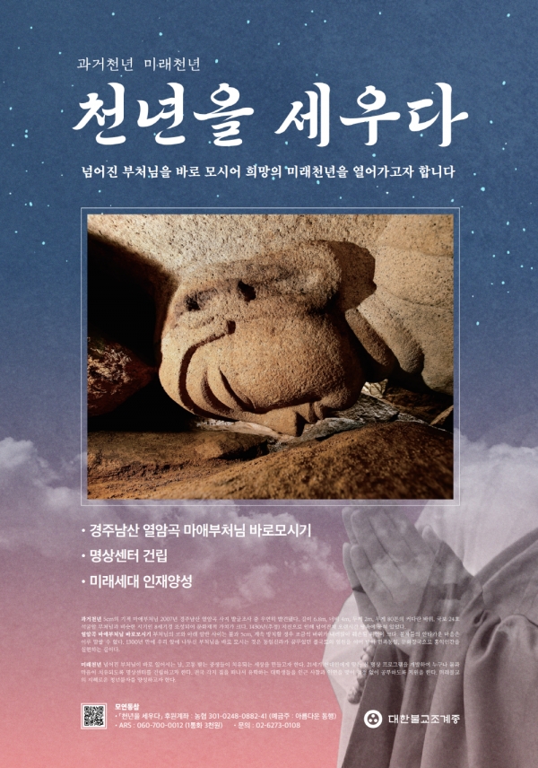 조계종 천년을 세우다 본격 가동…미래천년을 위하여