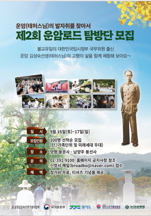 다음달 16~17일 제2회 운암로드 탐방단 모집