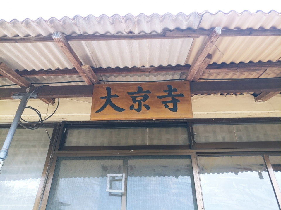 스러진 전통사찰 대경사서 부르는 사모곡