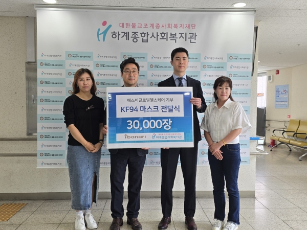 에스비글로벌헬스케어 KF94 마스크 30,000장 기부