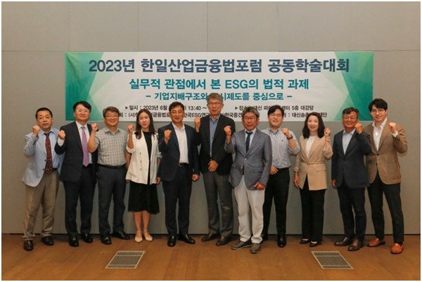 2023 한일산업금융법포럼, 국내외 ESG공시 의무화 동향은?
