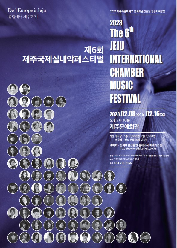 챔버 뮤직의 정수 제주에서 펼쳐진다